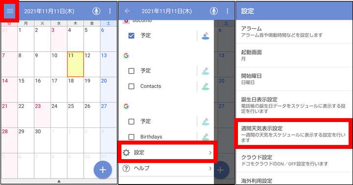 スケジュール＆メモ　週間天気表示設定①